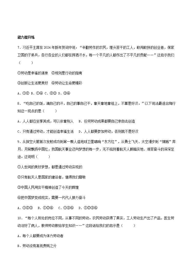 13.1在劳动中创造人生价值（分层作业）原卷版-（统编版2024）_03.webp