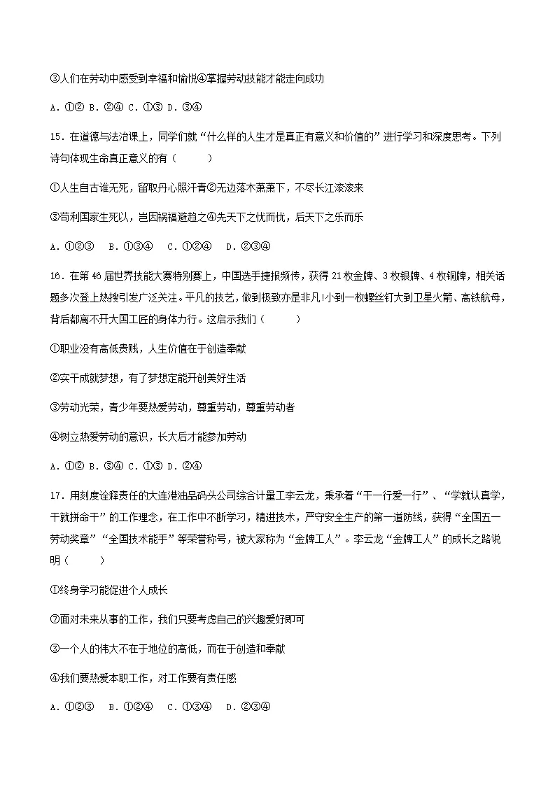 13.1在劳动中创造人生价值（分层作业）原卷版-（统编版2024）_05.webp
