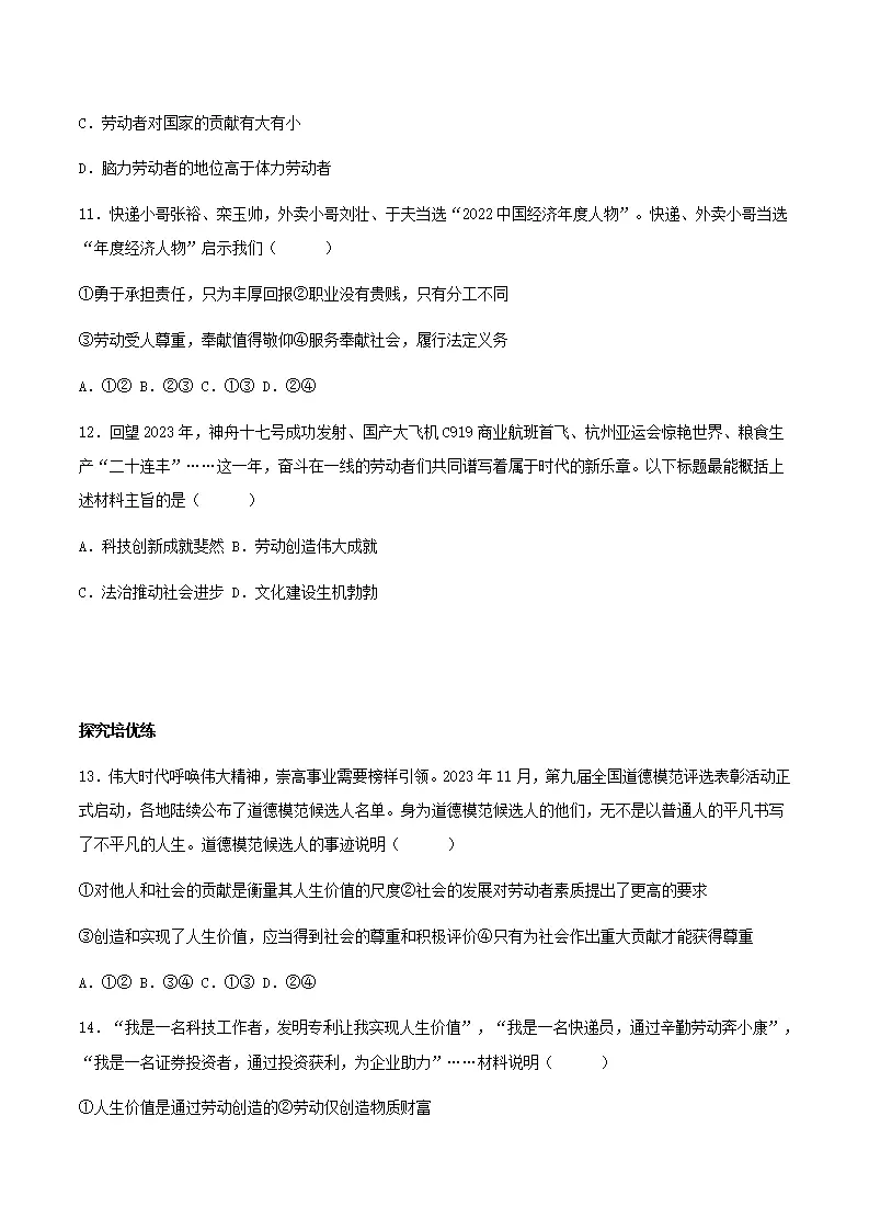 13.1在劳动中创造人生价值（分层作业）原卷版-（统编版2024）_04.webp