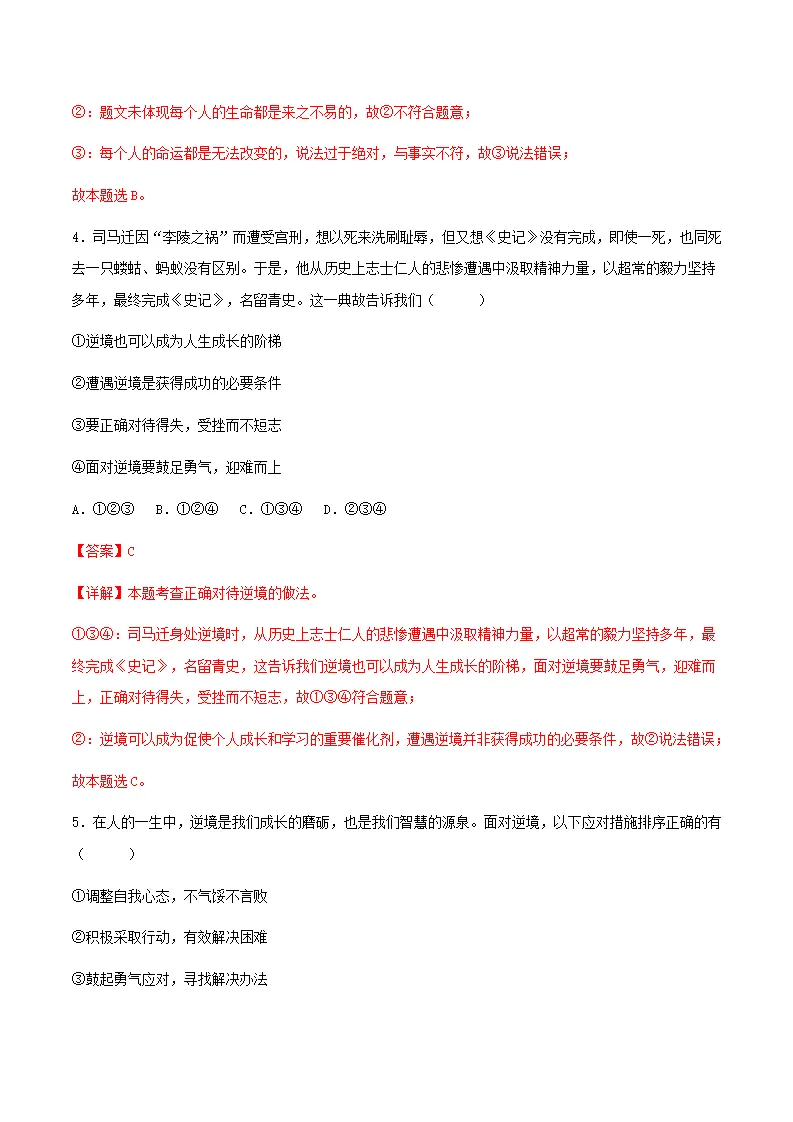 12.2正确对待顺境和逆境（分层作业）解释版-（统编版2024）_03.webp