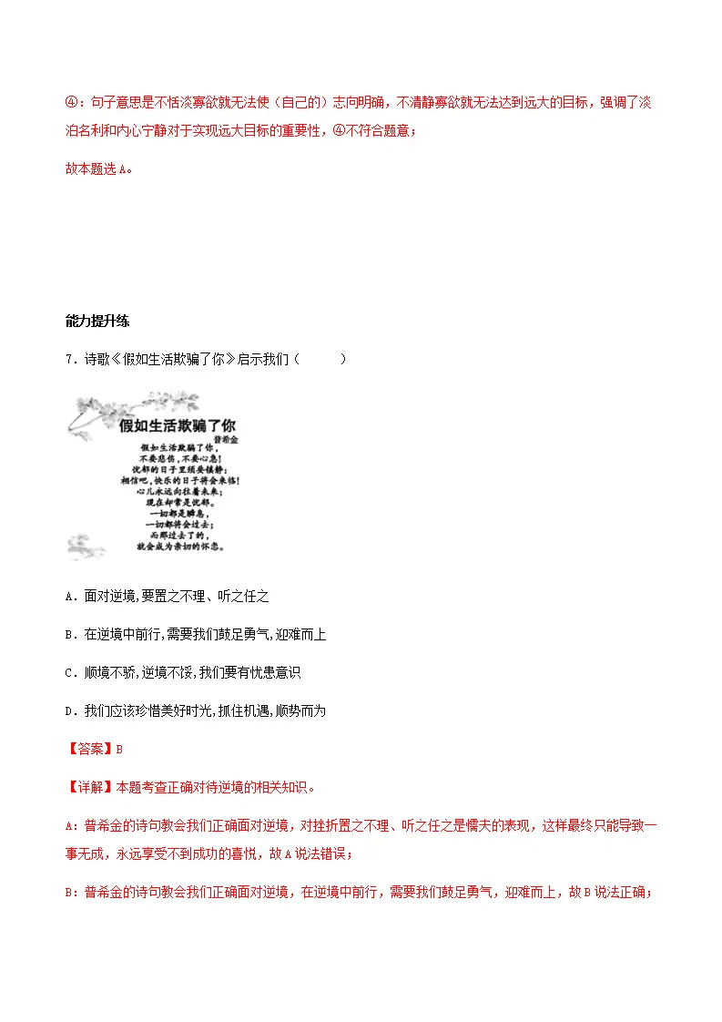 12.2正确对待顺境和逆境（分层作业）解释版-（统编版2024）_05.webp