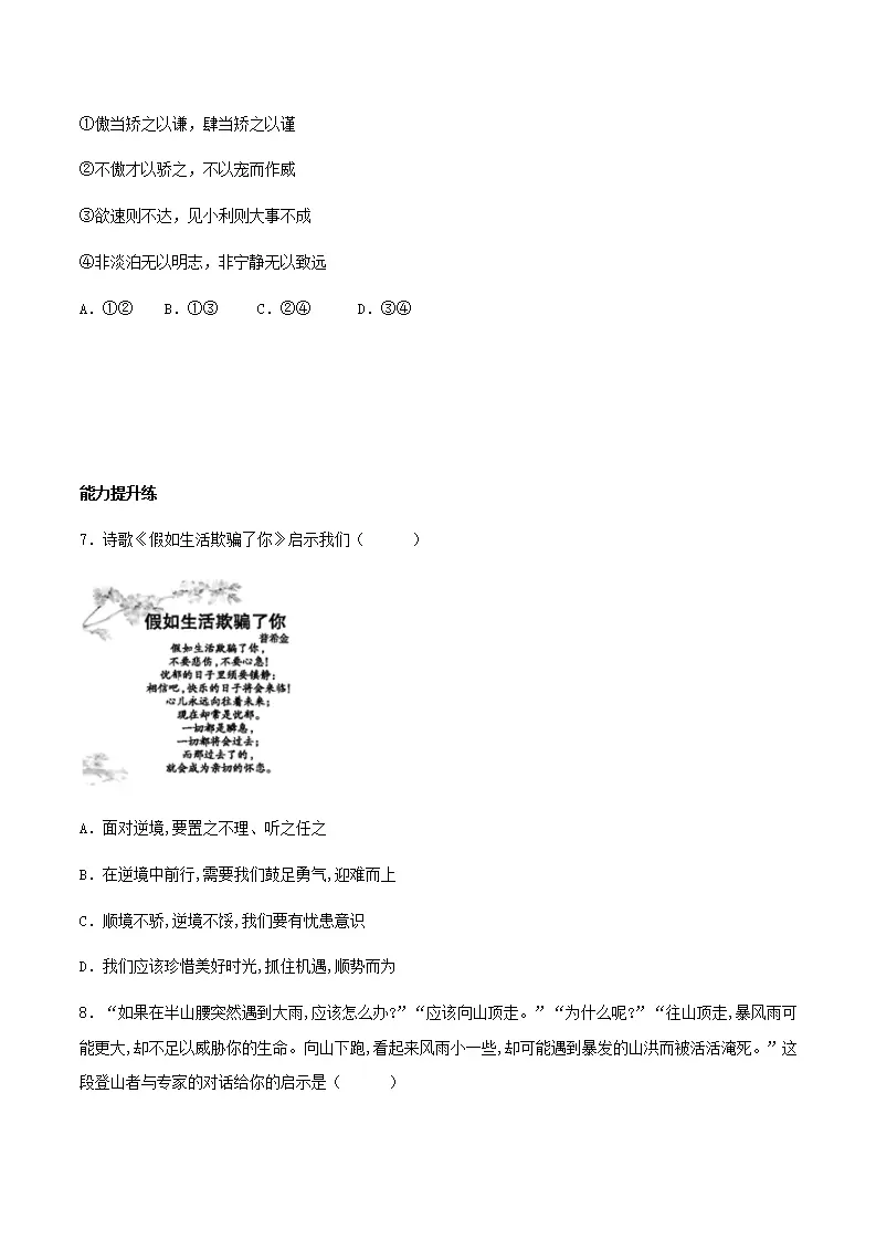 12.2正确对待顺境和逆境（分层作业）原卷版-（统编版2024）_03.webp