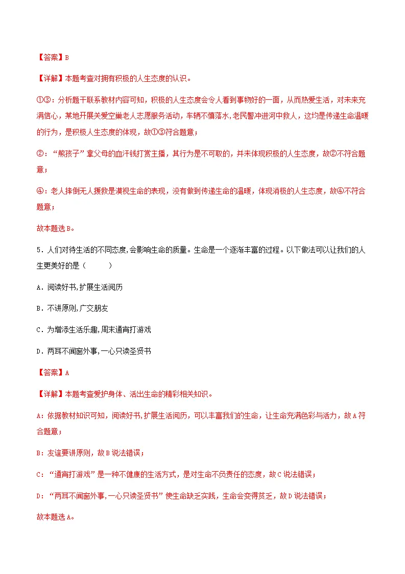 12.1拥有积极的人生态度（分层作业）解析版-（统编版2024）_03.webp