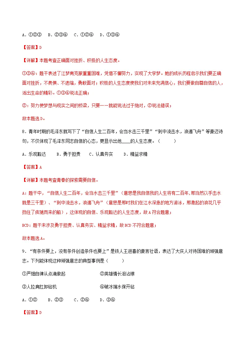12.1拥有积极的人生态度（分层作业）解析版-（统编版2024）_05.webp