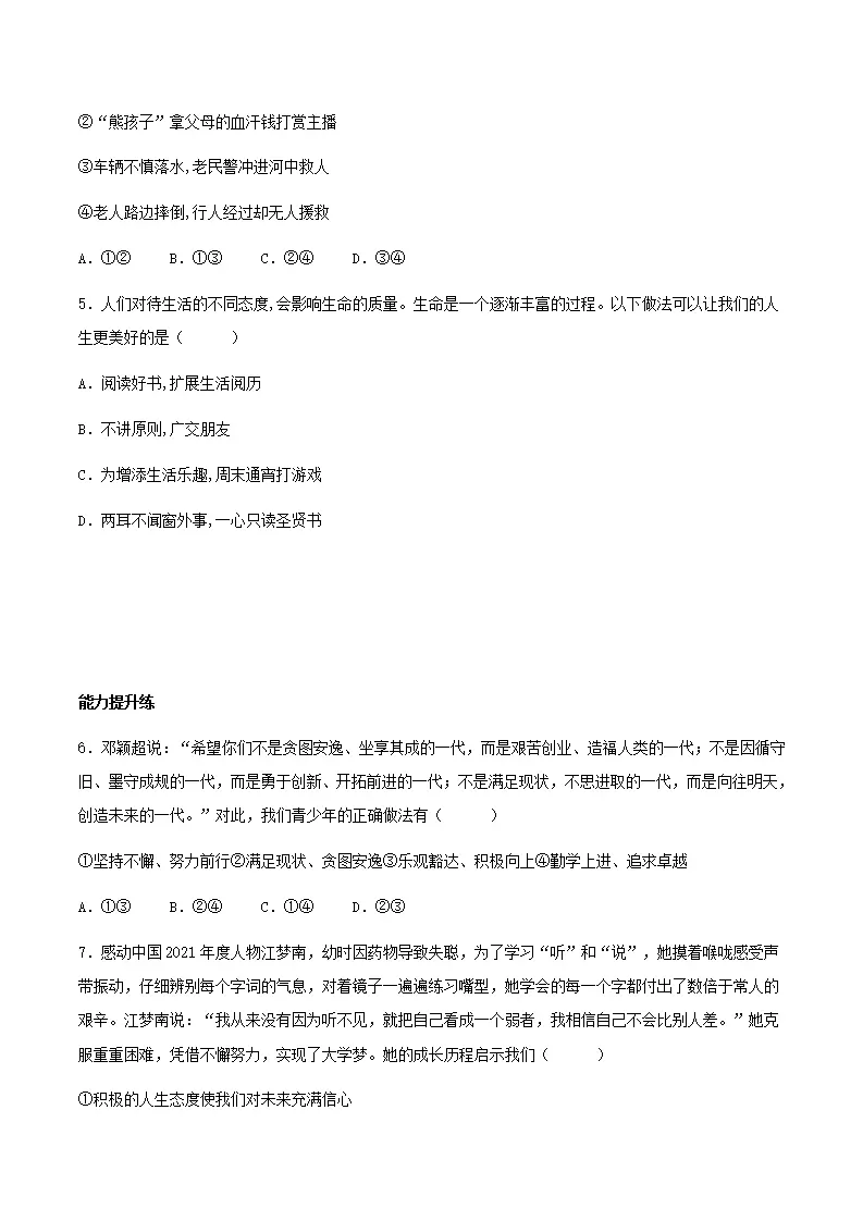 12.1拥有积极的人生态度（分层作业）原卷版-（统编版2024）_02.webp