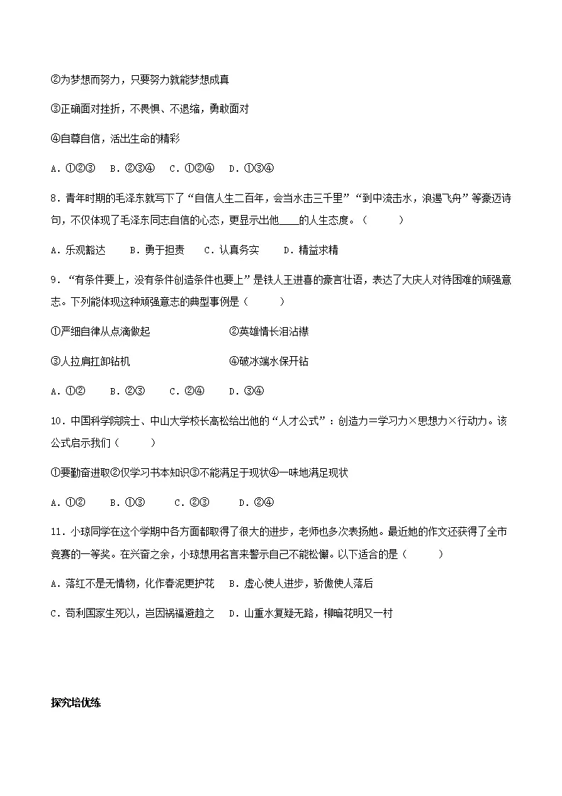 12.1拥有积极的人生态度（分层作业）原卷版-（统编版2024）_03.webp