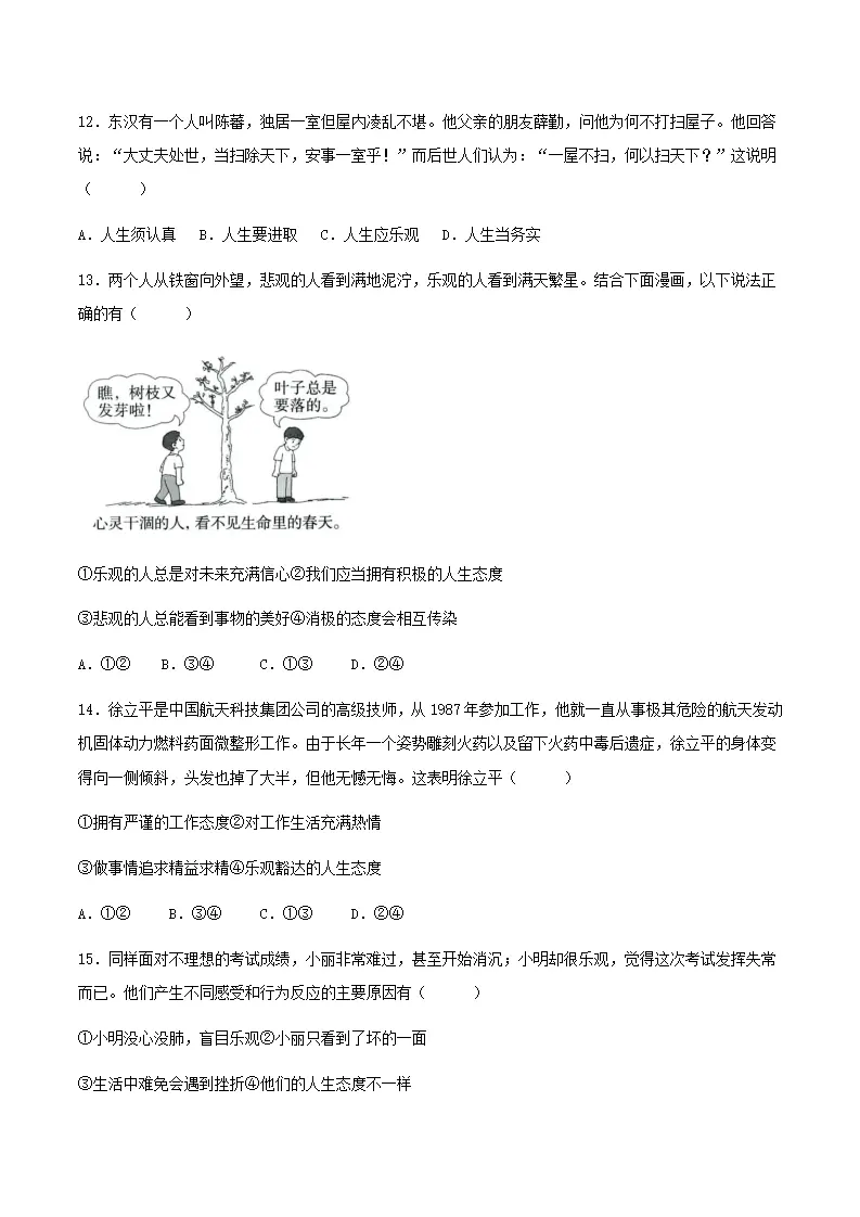 12.1拥有积极的人生态度（分层作业）原卷版-（统编版2024）_04.webp