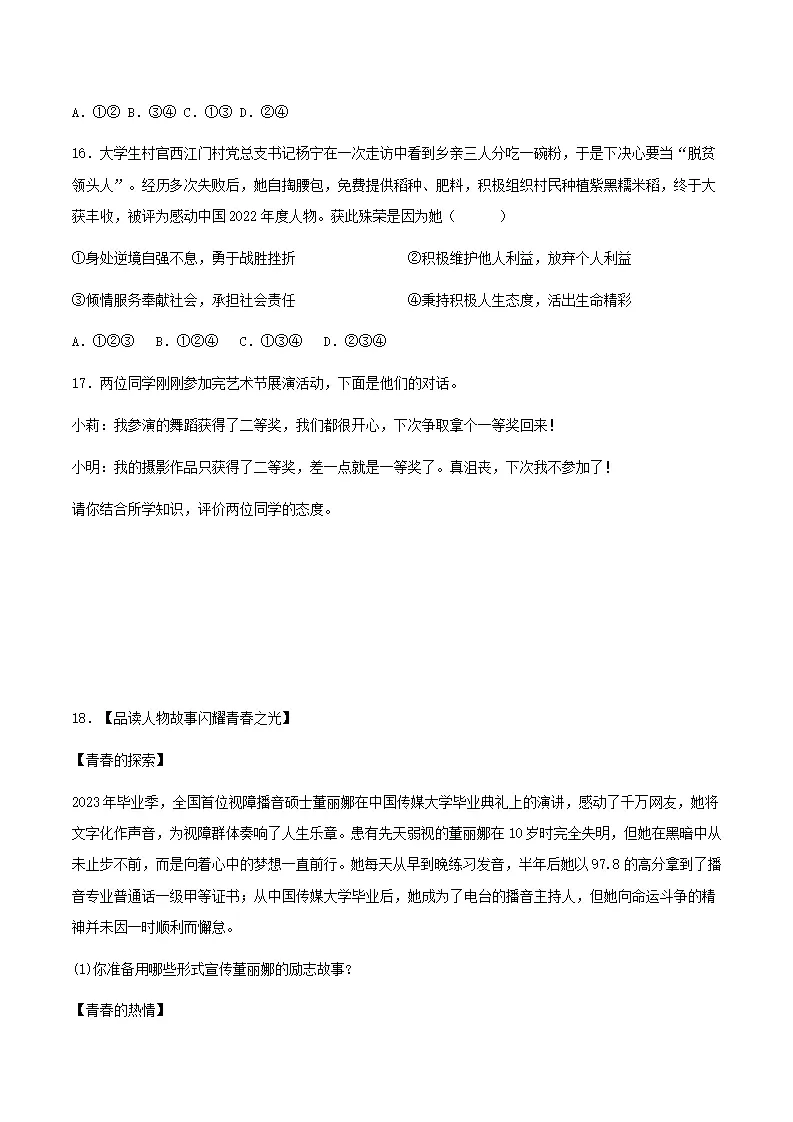 12.1拥有积极的人生态度（分层作业）原卷版-（统编版2024）_05.webp