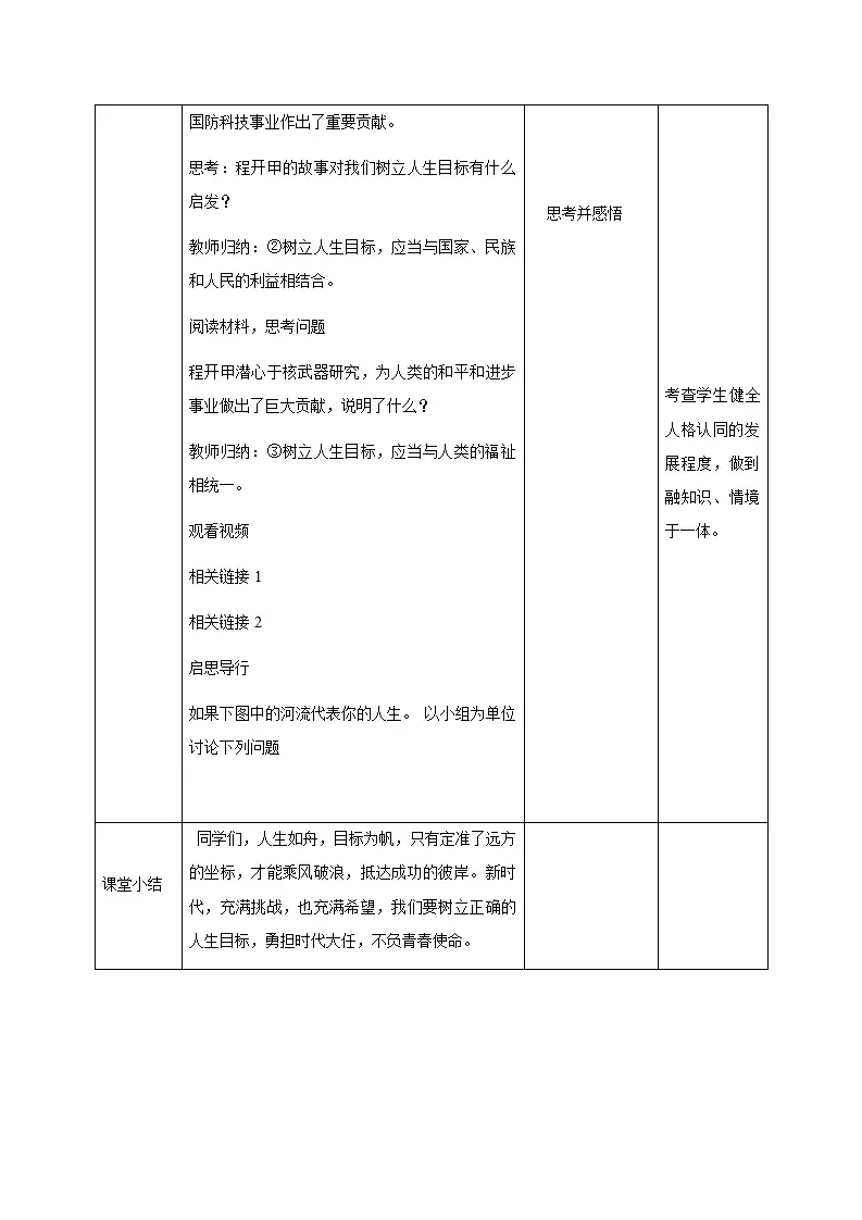 11.2树立正确的人生目标（教学设计）- （统编版2024）_04.webp