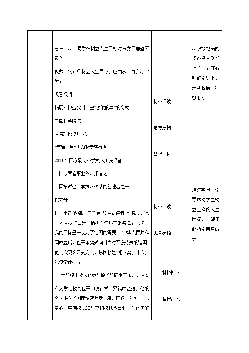 11.2树立正确的人生目标（教学设计）- （统编版2024）_03.webp