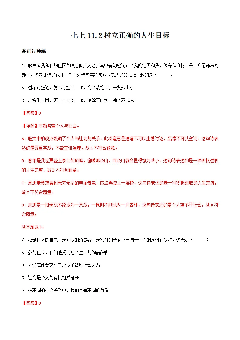 11.2树立正确的人生目标（分层作业）解释版- （统编版2024）_01.webp