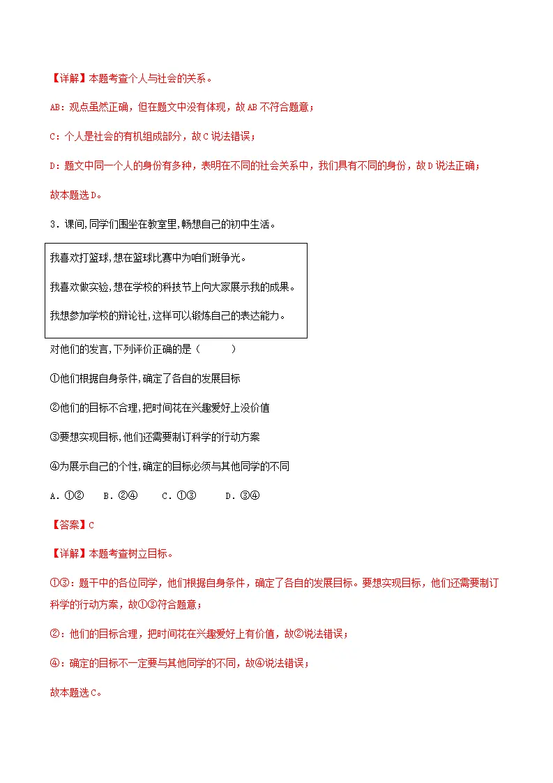 11.2树立正确的人生目标（分层作业）解释版- （统编版2024）_02.webp