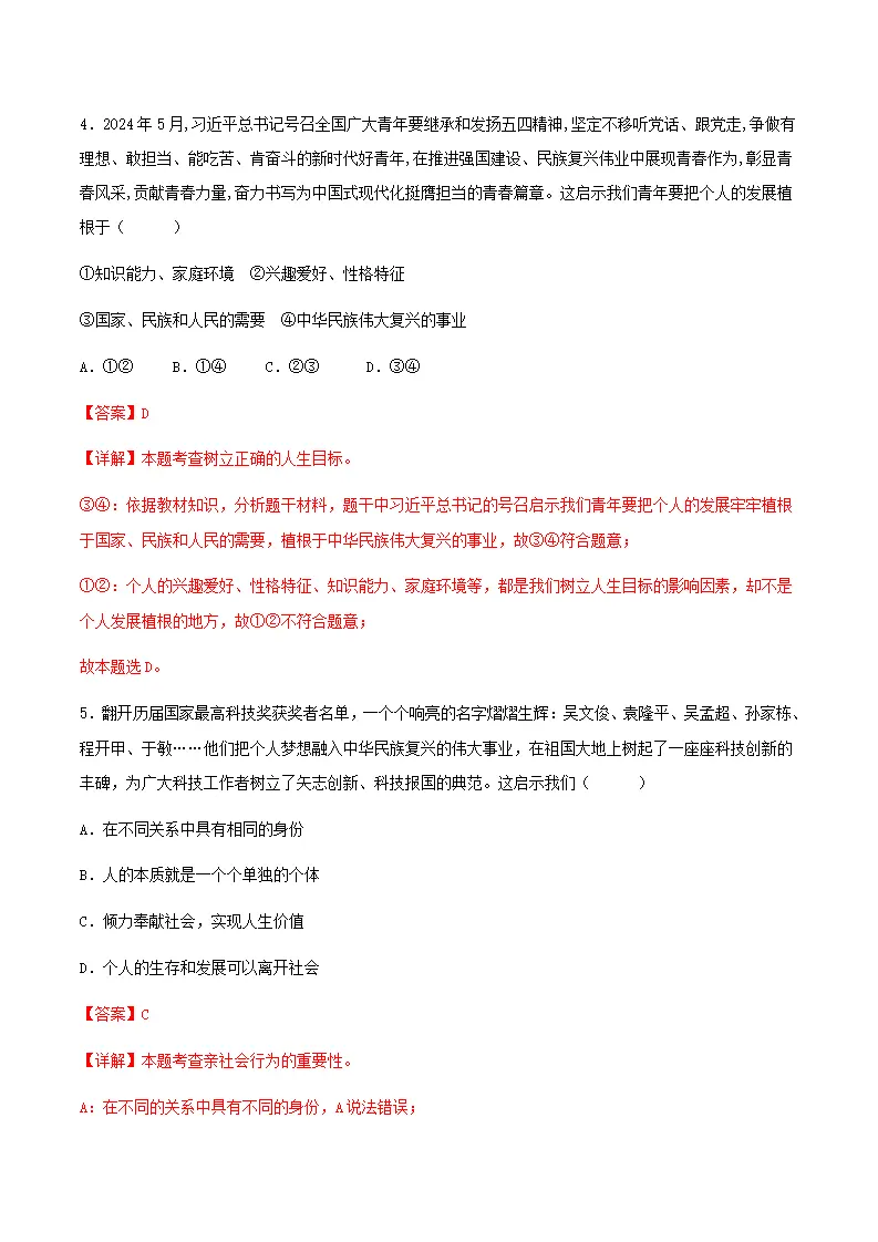 11.2树立正确的人生目标（分层作业）解释版- （统编版2024）_03.webp