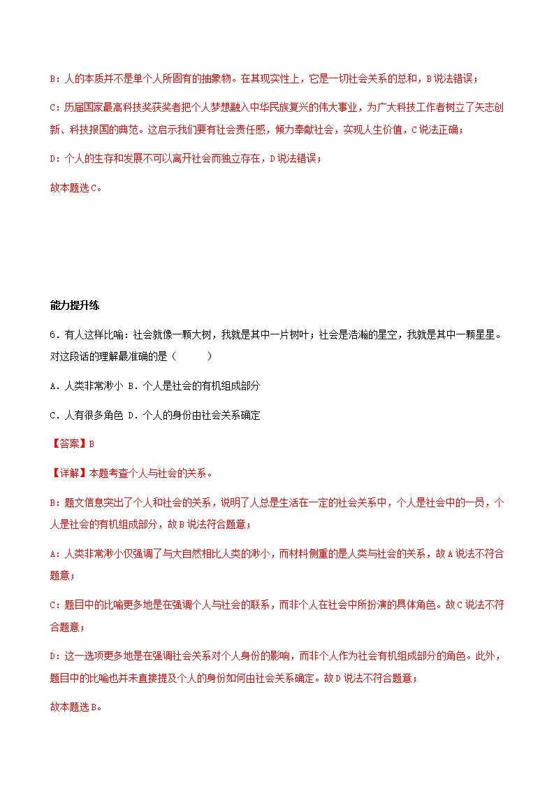 11.2树立正确的人生目标（分层作业）解释版- （统编版2024）_04.webp