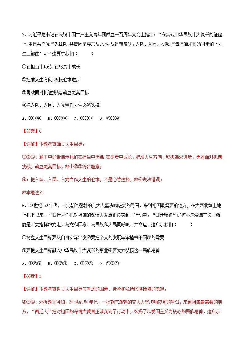 11.2树立正确的人生目标（分层作业）解释版- （统编版2024）_05.webp