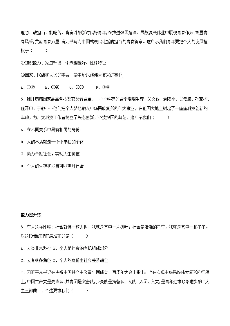 11.2树立正确的人生目标（分层作业）原卷版- （统编版2024）_02.webp