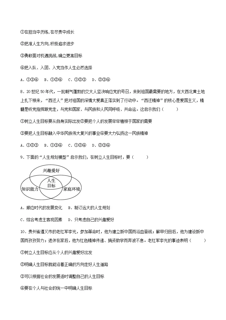 11.2树立正确的人生目标（分层作业）原卷版- （统编版2024）_03.webp