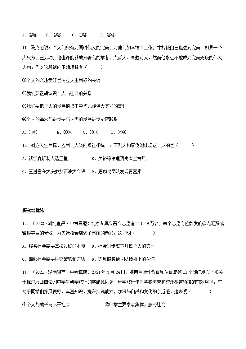 11.2树立正确的人生目标（分层作业）原卷版- （统编版2024）_04.webp