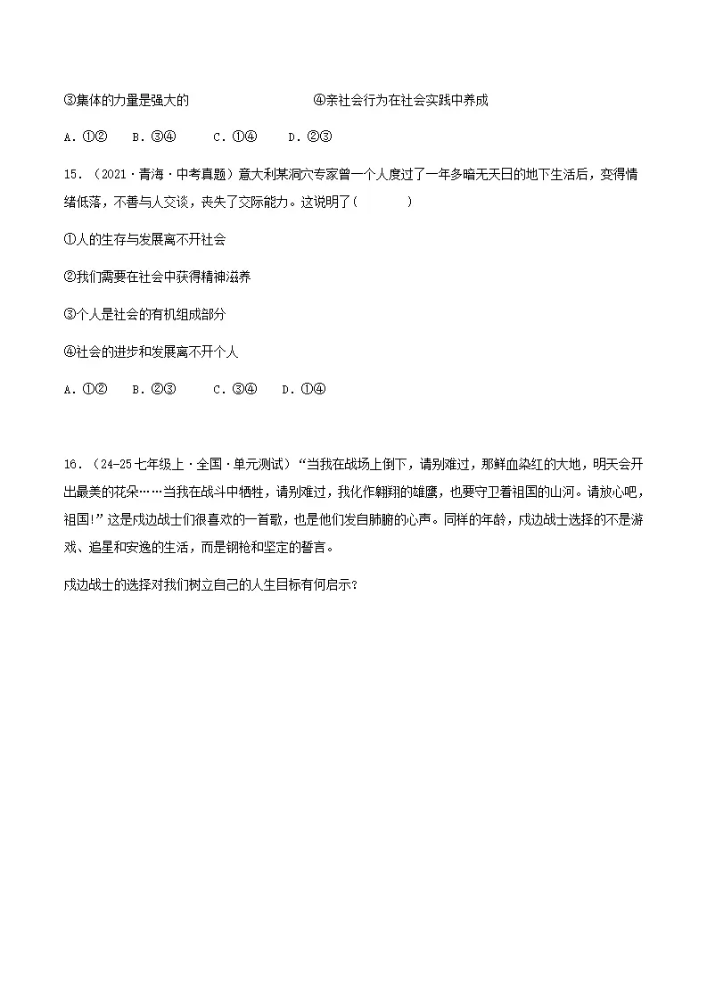 11.2树立正确的人生目标（分层作业）原卷版- （统编版2024）_05.webp