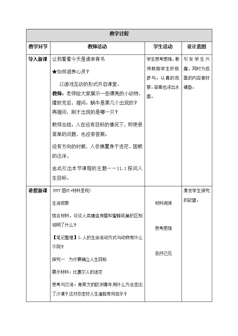 11.1探问人生目标（教学设计）- （统编版2024）_02.webp
