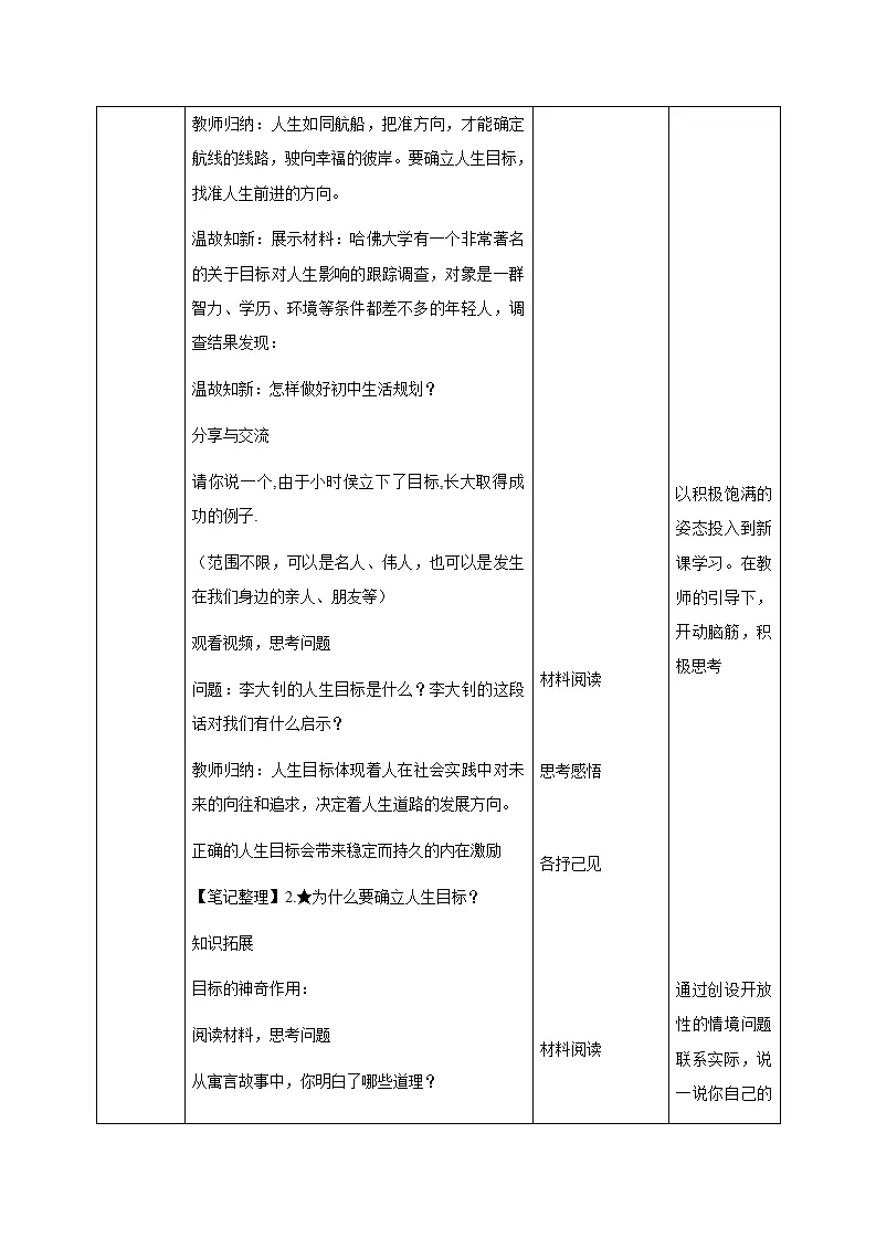 11.1探问人生目标（教学设计）- （统编版2024）_03.webp