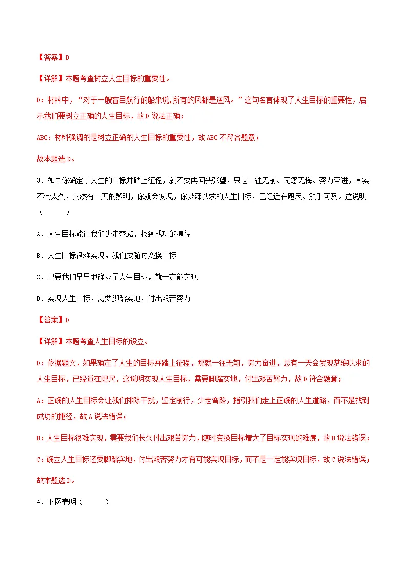 11.1探问人生目标（分层作业）解释版- （统编版2024）_02.webp