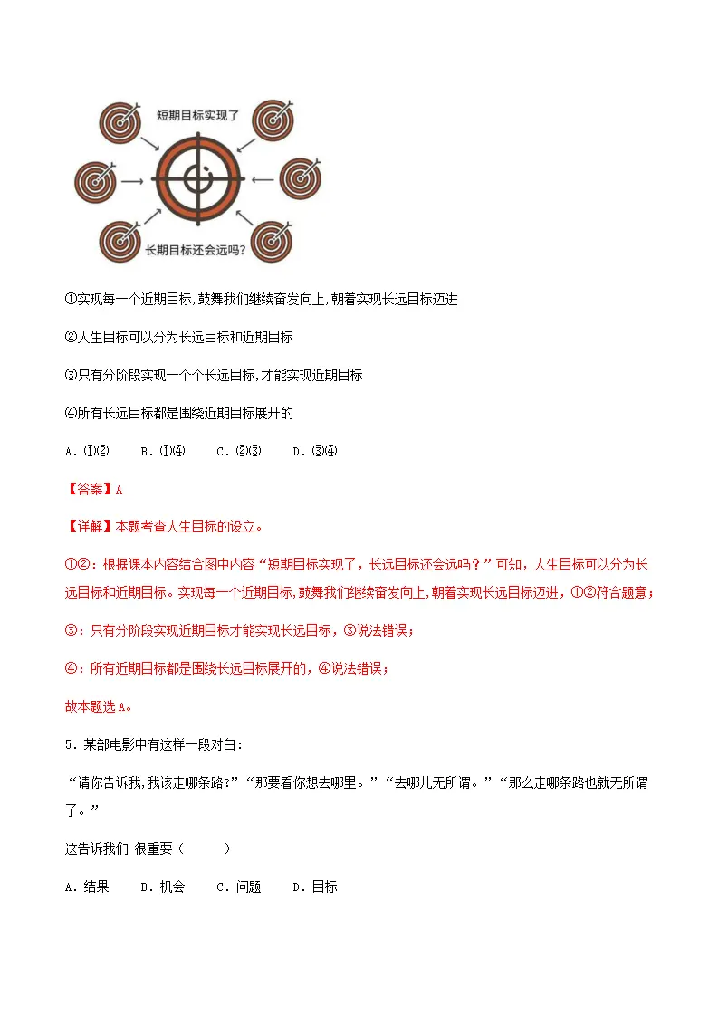 11.1探问人生目标（分层作业）解释版- （统编版2024）_03.webp