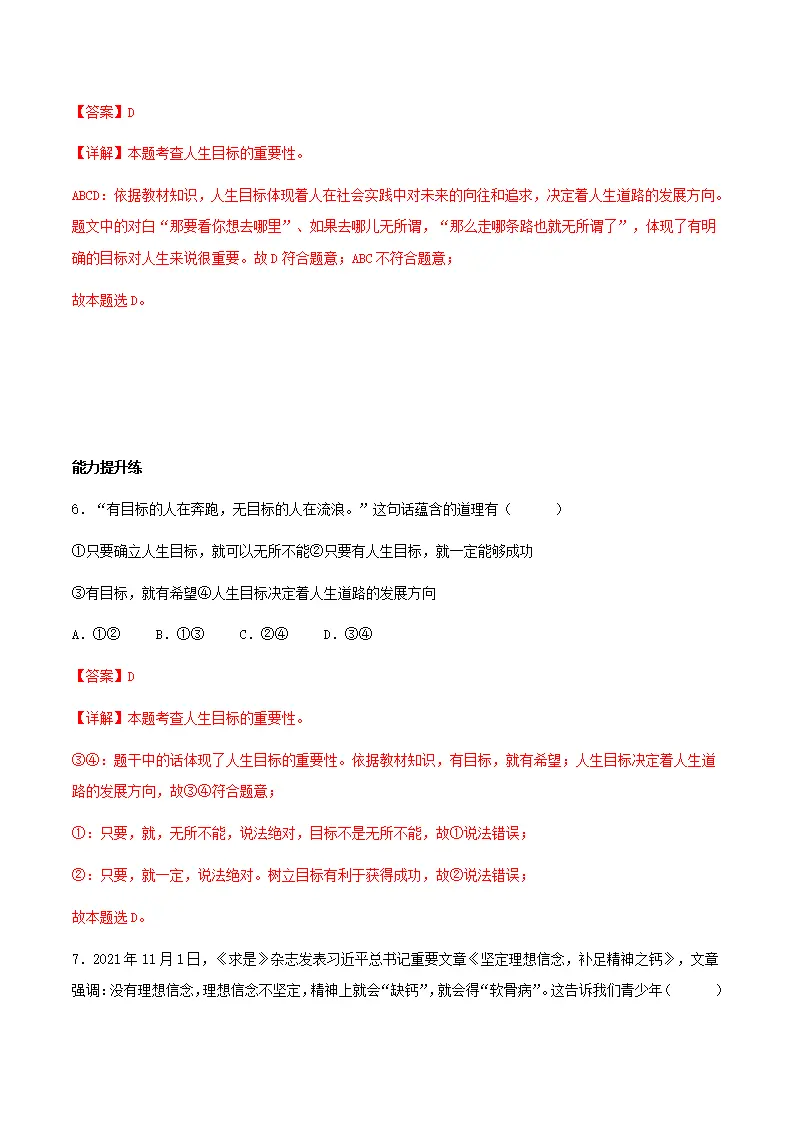 11.1探问人生目标（分层作业）解释版- （统编版2024）_04.webp