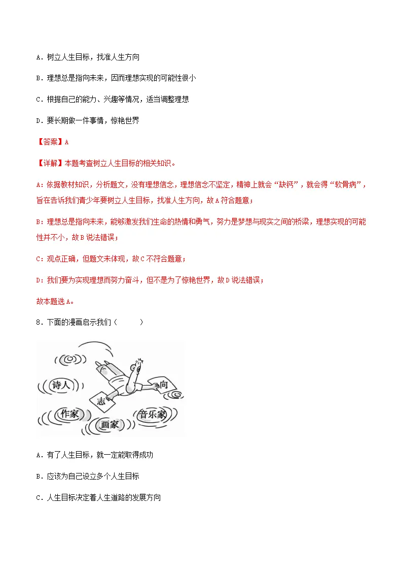 11.1探问人生目标（分层作业）解释版- （统编版2024）_05.webp