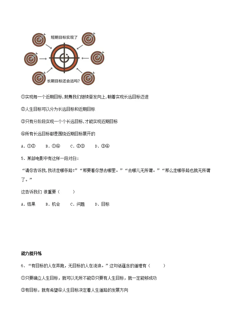 11.1探问人生目标（分层作业）原卷版- （统编版2024）_02.webp