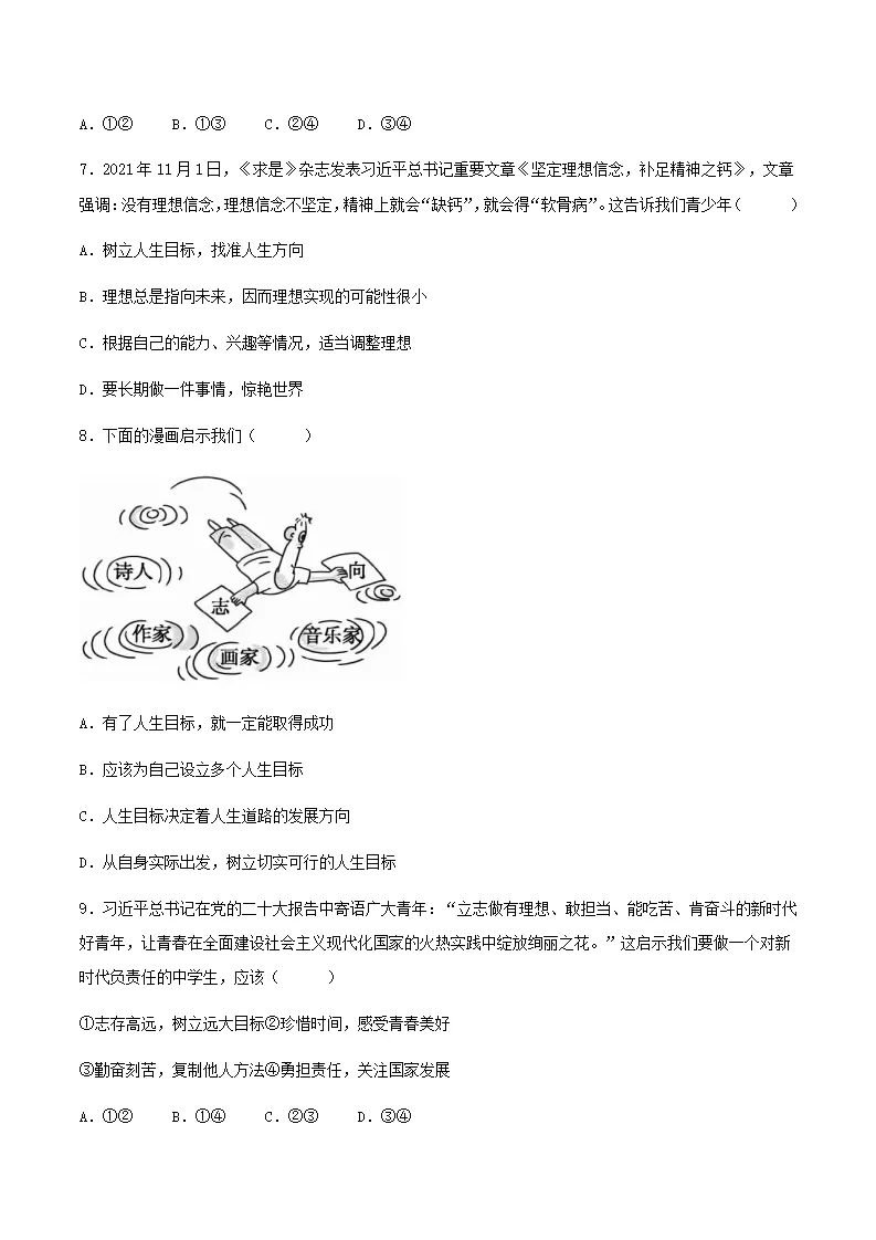 11.1探问人生目标（分层作业）原卷版- （统编版2024）_03.webp