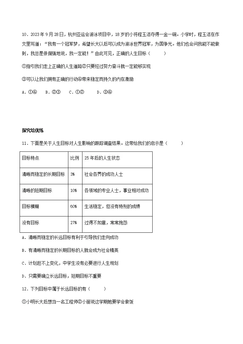 11.1探问人生目标（分层作业）原卷版- （统编版2024）_04.webp