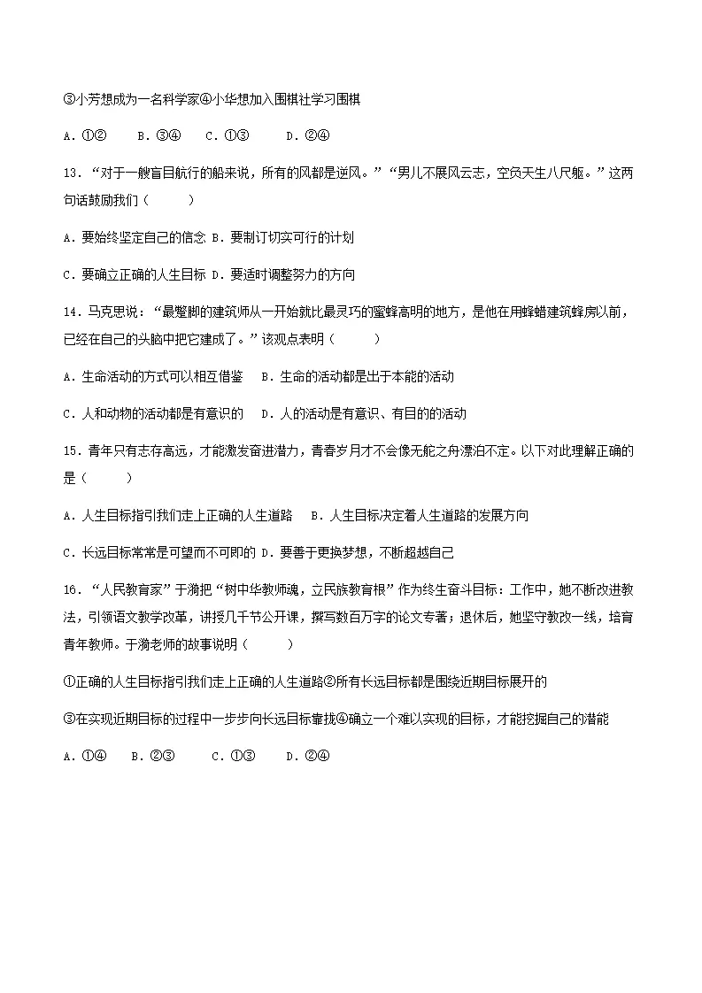 11.1探问人生目标（分层作业）原卷版- （统编版2024）_05.webp