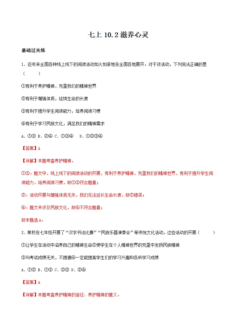 10.2滋养心灵（分层作业）解析版-（统编版2024）_01.webp