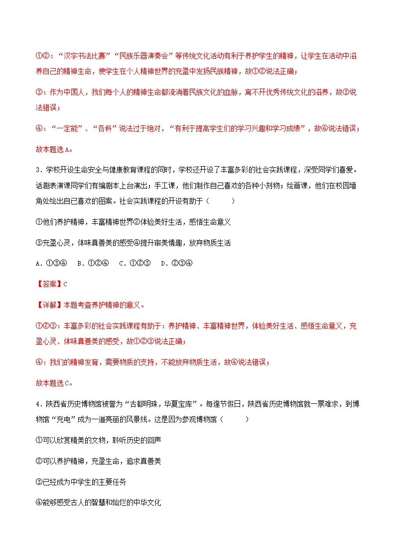 10.2滋养心灵（分层作业）解析版-（统编版2024）_02.webp