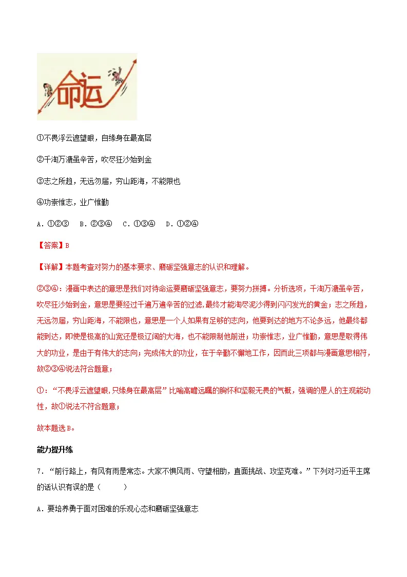 10.2滋养心灵（分层作业）解析版-（统编版2024）_04.webp