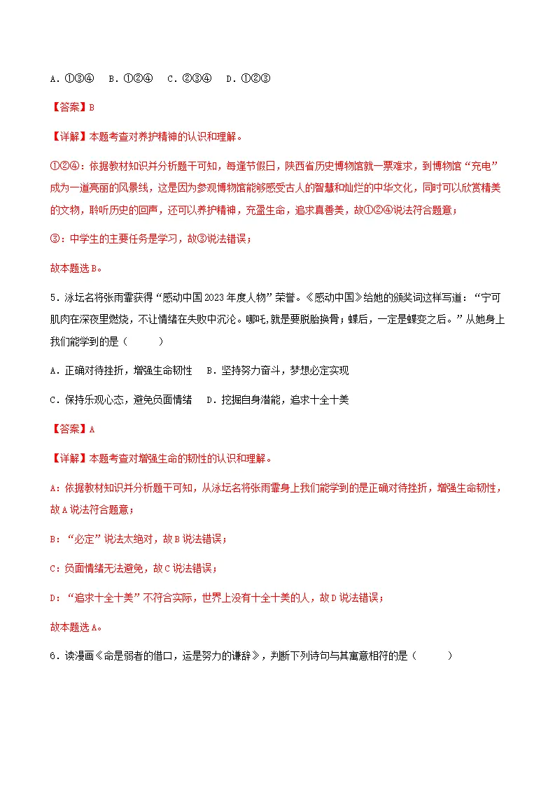 10.2滋养心灵（分层作业）解析版-（统编版2024）_03.webp