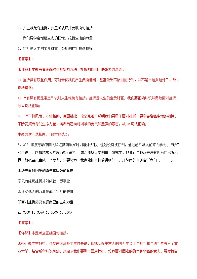 10.2滋养心灵（分层作业）解析版-（统编版2024）_05.webp