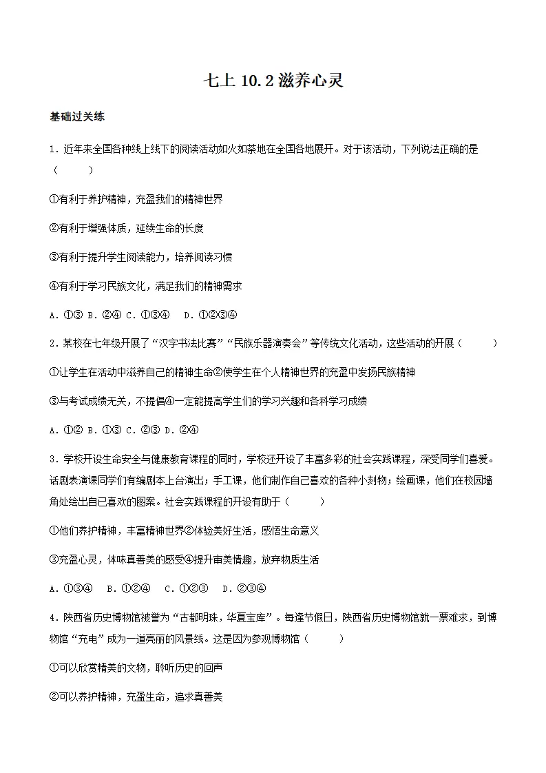 10.2滋养心灵（分层作业）原卷版-（统编版2024）_01.webp