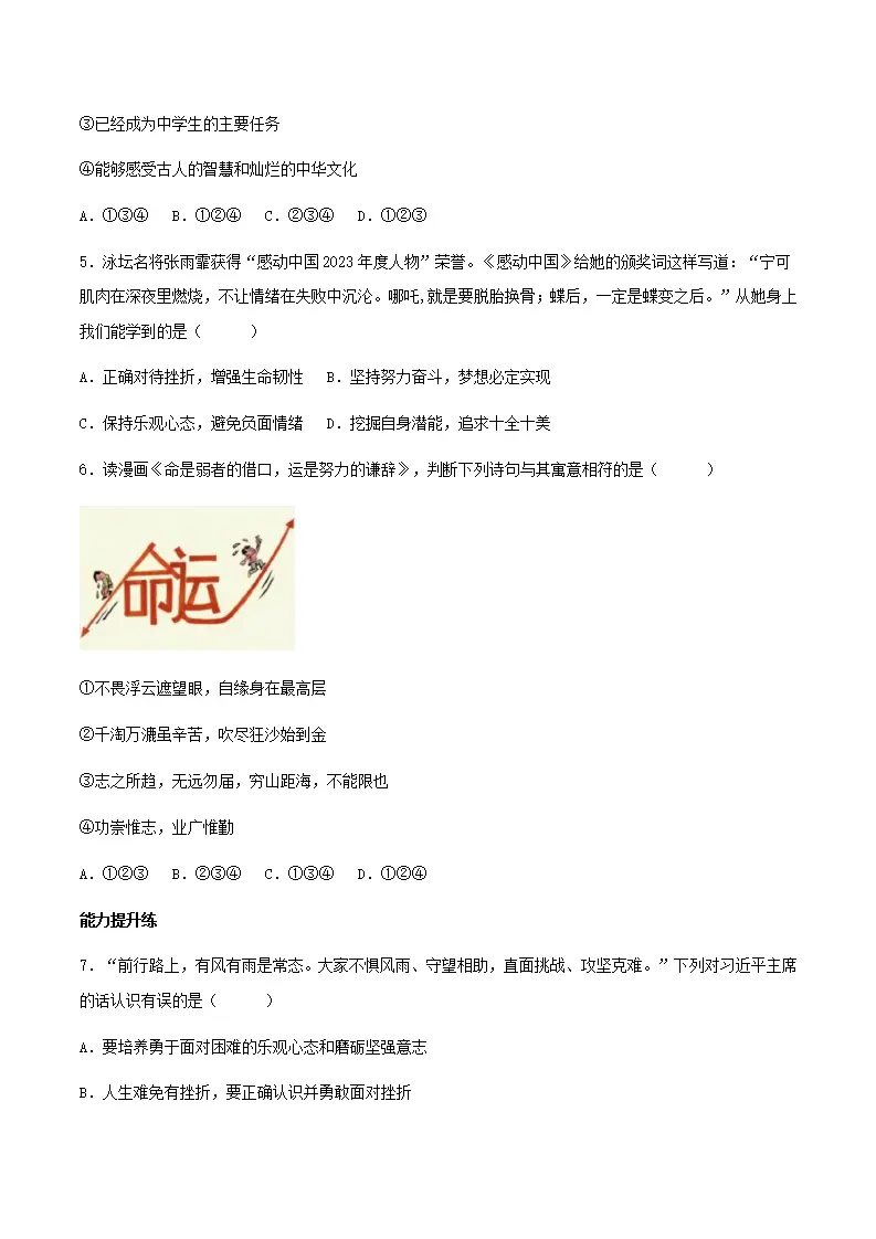 10.2滋养心灵（分层作业）原卷版-（统编版2024）_02.webp