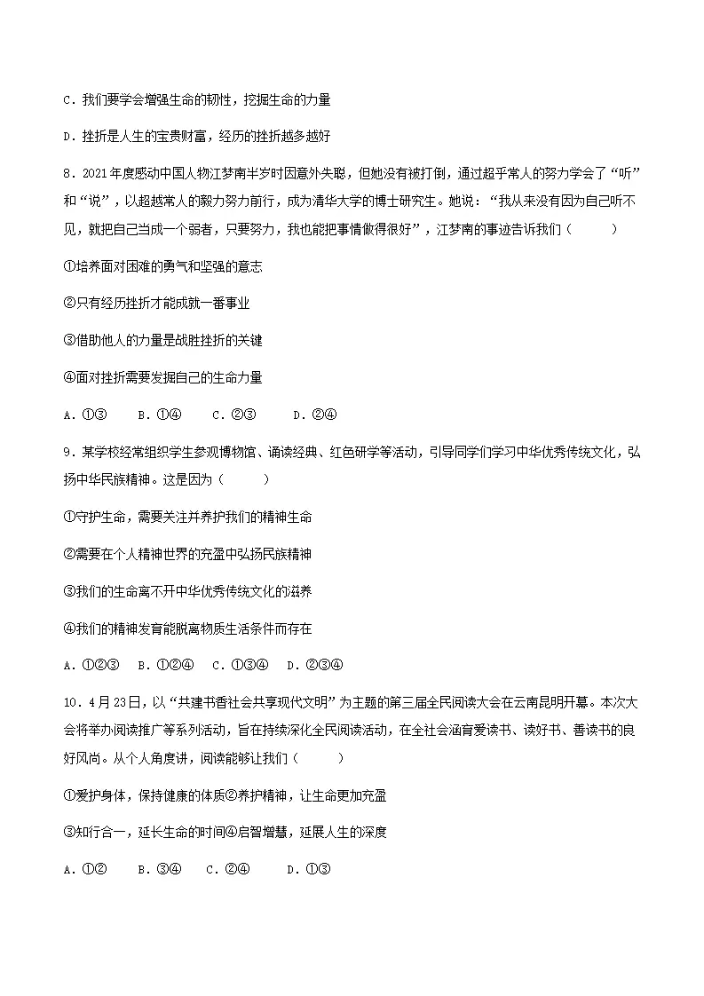 10.2滋养心灵（分层作业）原卷版-（统编版2024）_03.webp