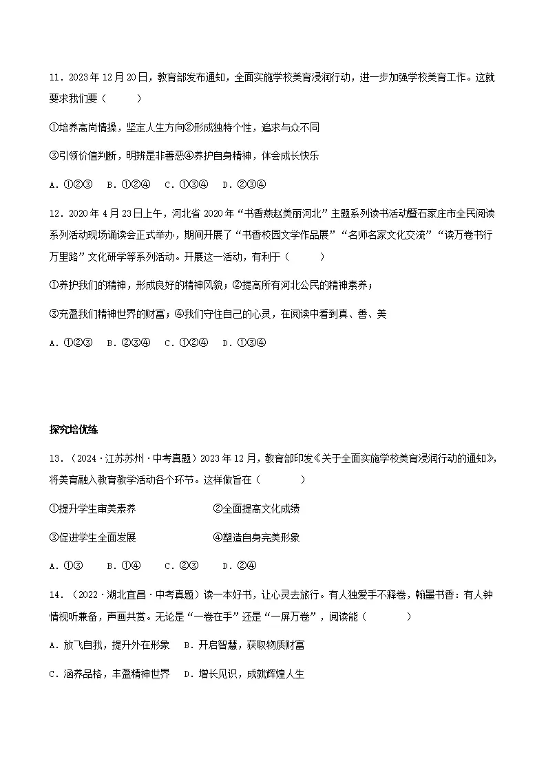10.2滋养心灵（分层作业）原卷版-（统编版2024）_04.webp