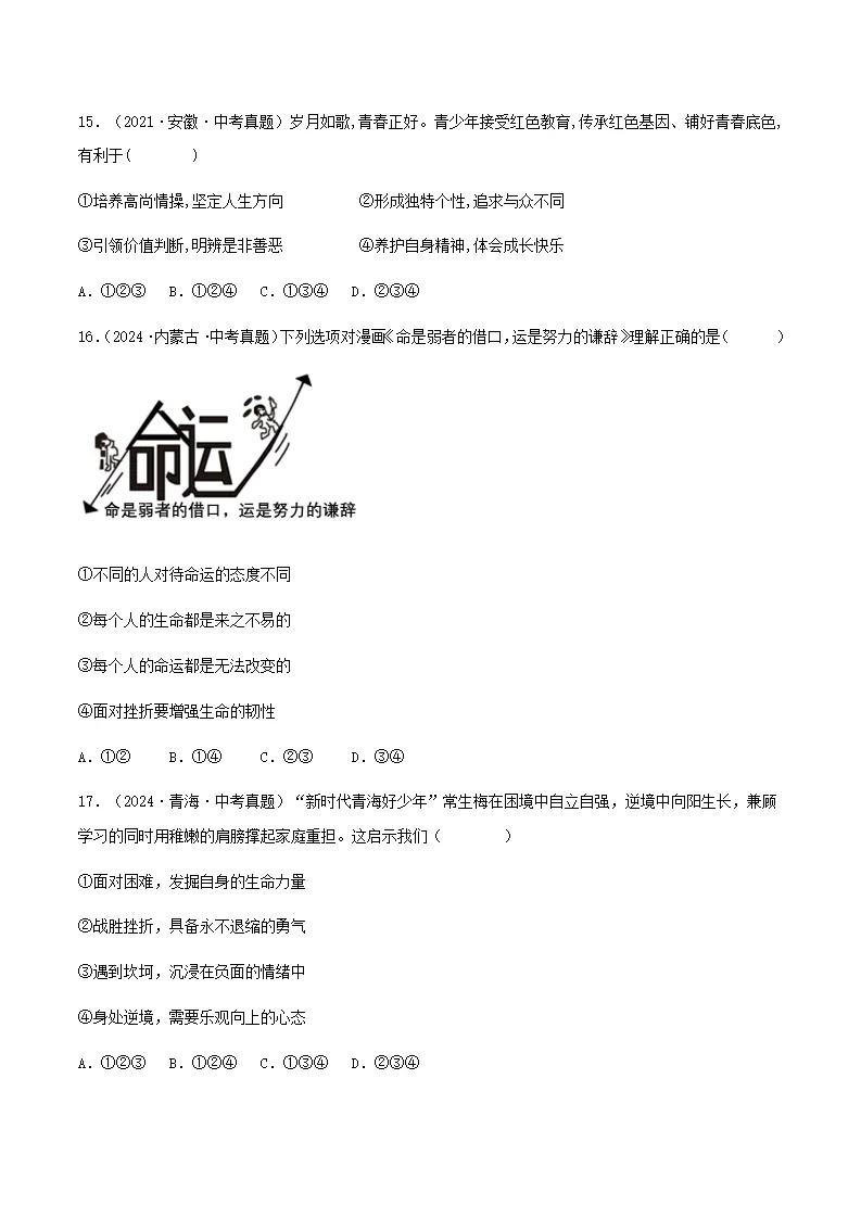 10.2滋养心灵（分层作业）原卷版-（统编版2024）_05.webp