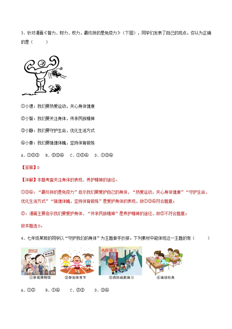10.1爱护身体（分层作业）解释版-（统编版2024）_02.webp