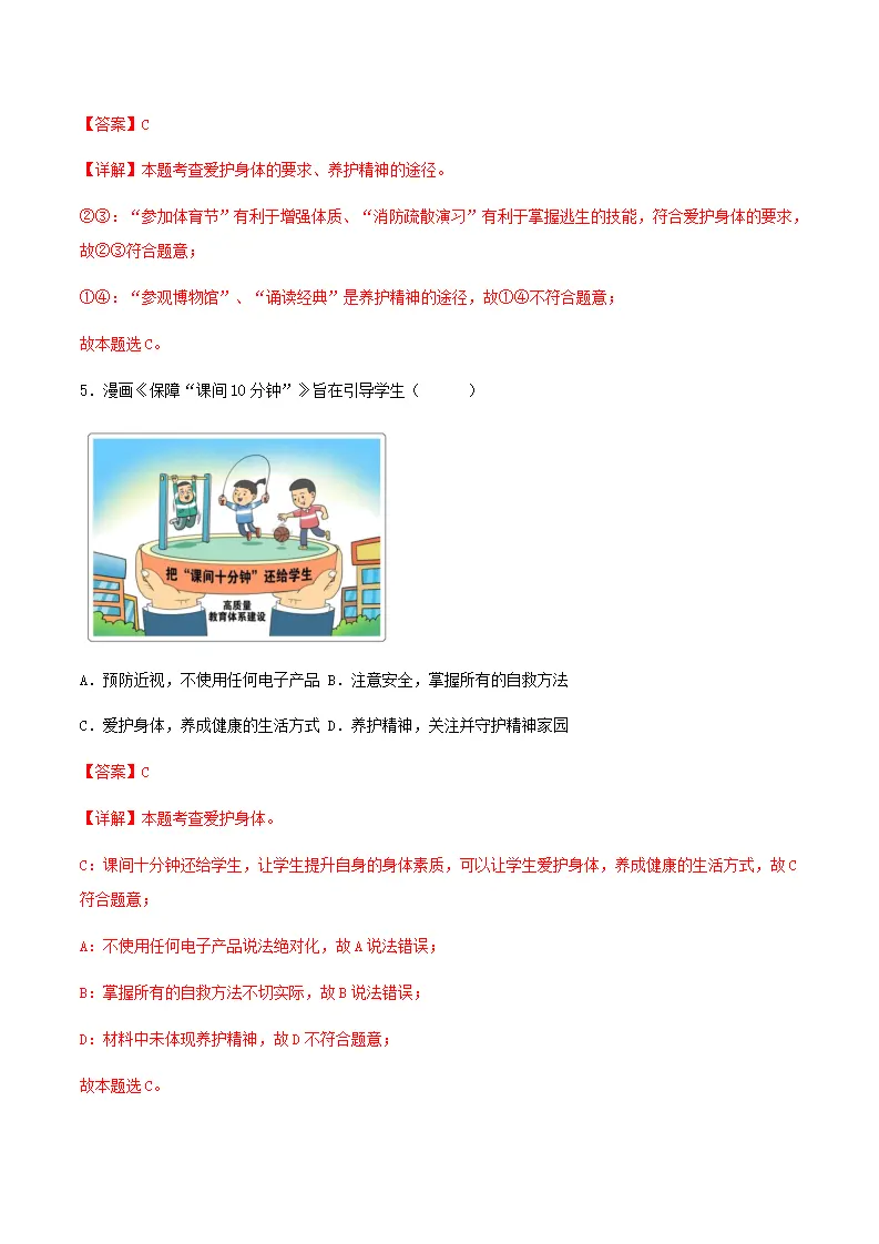 10.1爱护身体（分层作业）解释版-（统编版2024）_03.webp