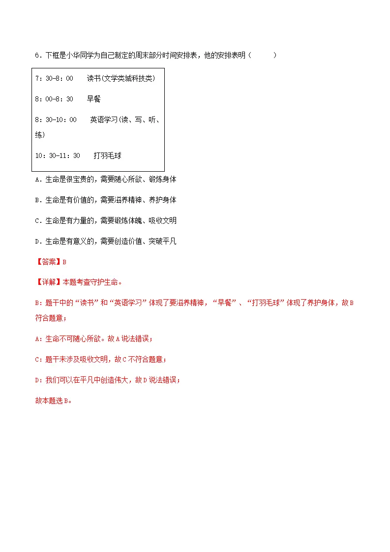 10.1爱护身体（分层作业）解释版-（统编版2024）_04.webp
