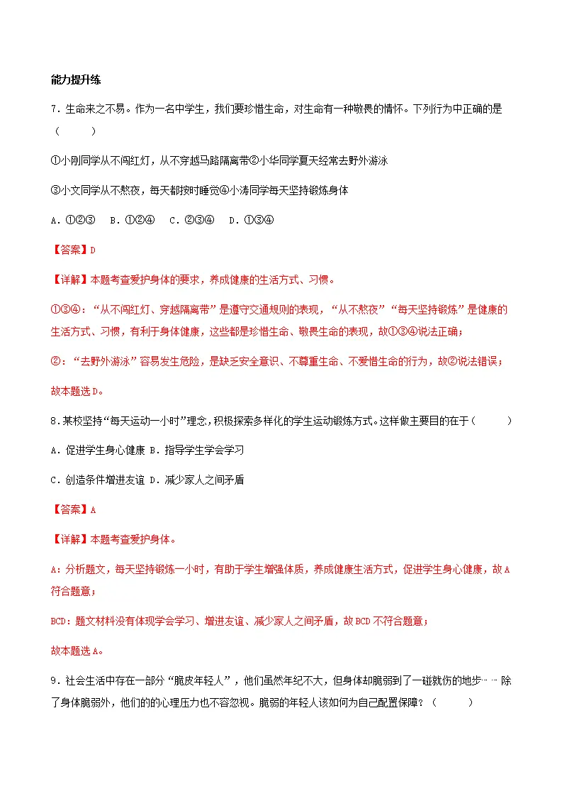 10.1爱护身体（分层作业）解释版-（统编版2024）_05.webp