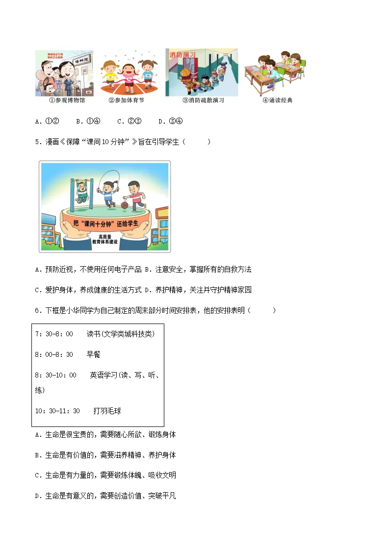 10.1爱护身体（分层作业）原卷版-（统编版2024）_02.webp