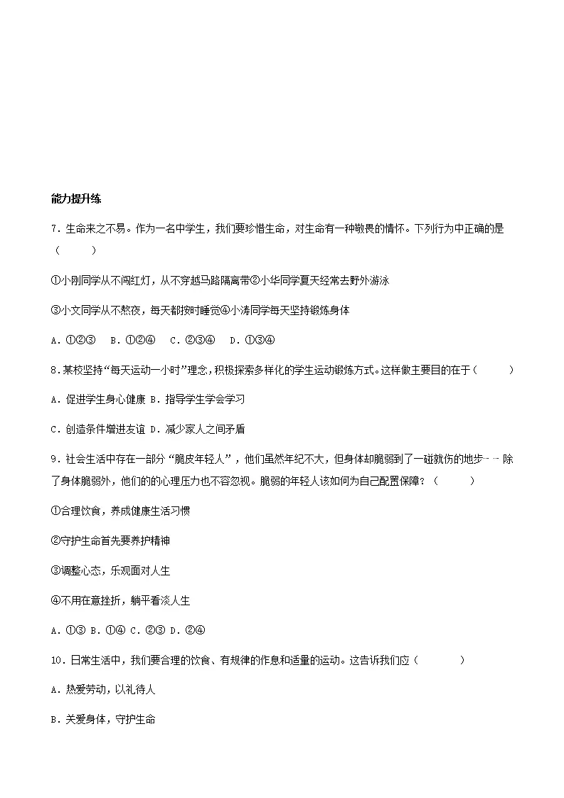 10.1爱护身体（分层作业）原卷版-（统编版2024）_03.webp