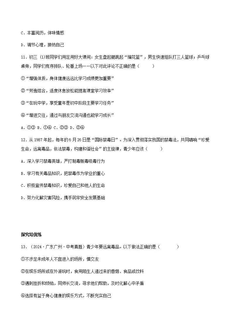 10.1爱护身体（分层作业）原卷版-（统编版2024）_04.webp